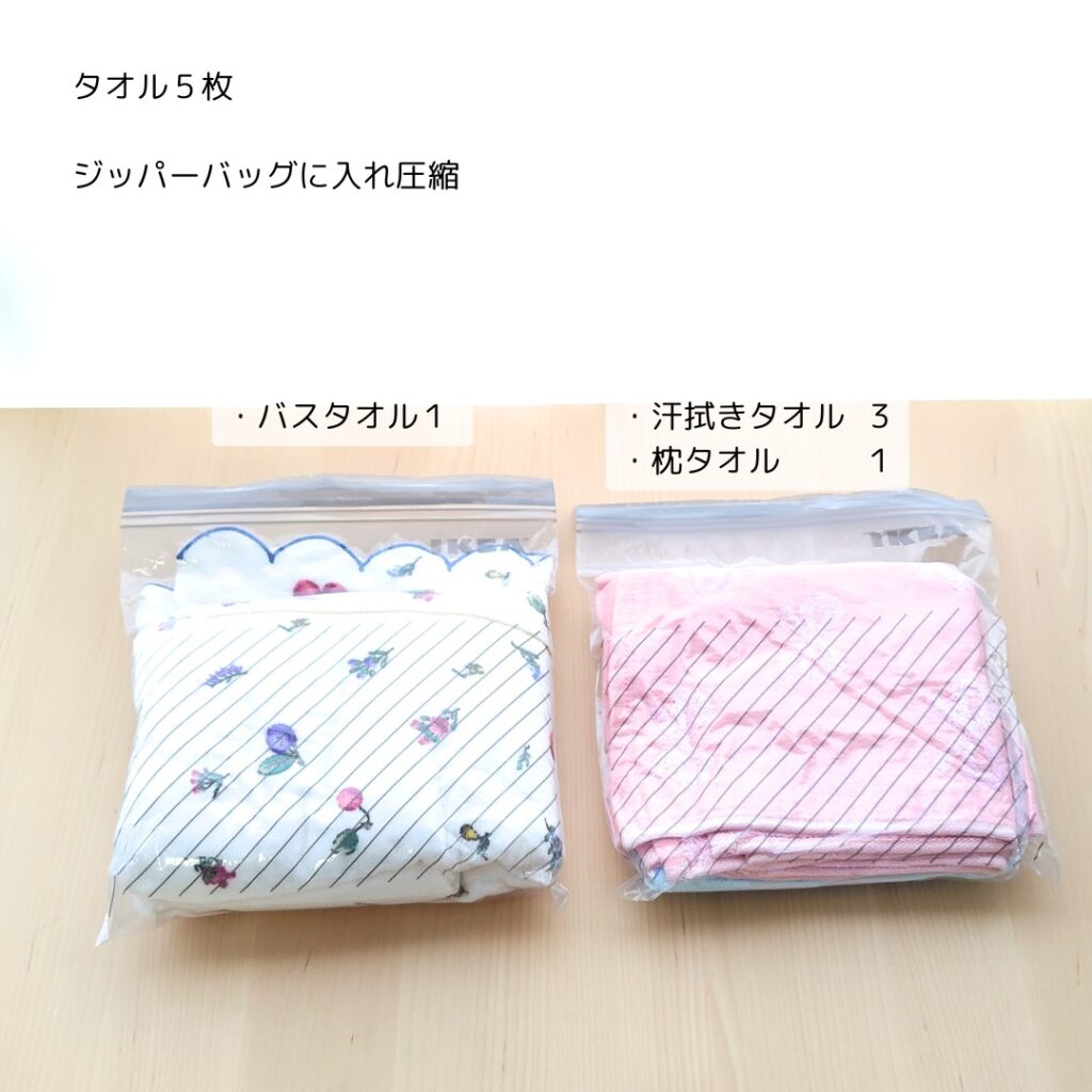 大きいカバンの中身3-タオル