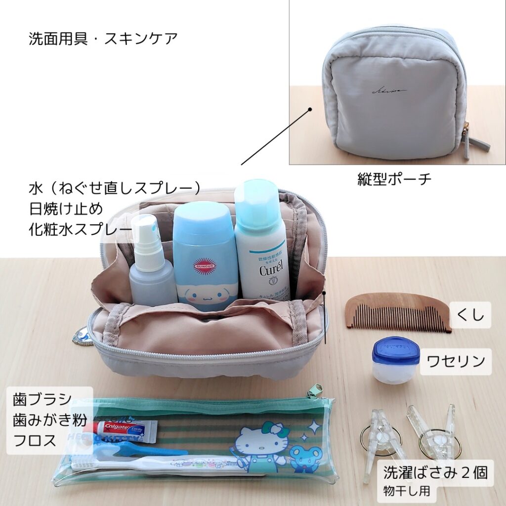 大きいカバンの中身6-洗面用具一式