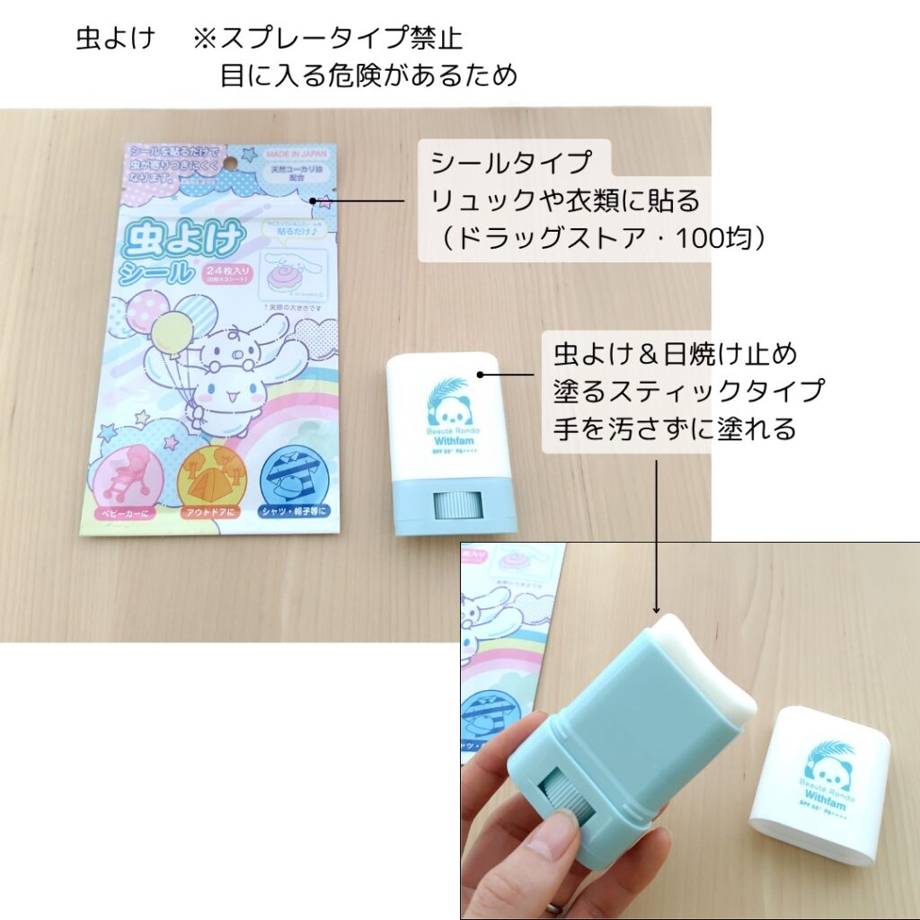 リュック中身の詳細3-虫よけ